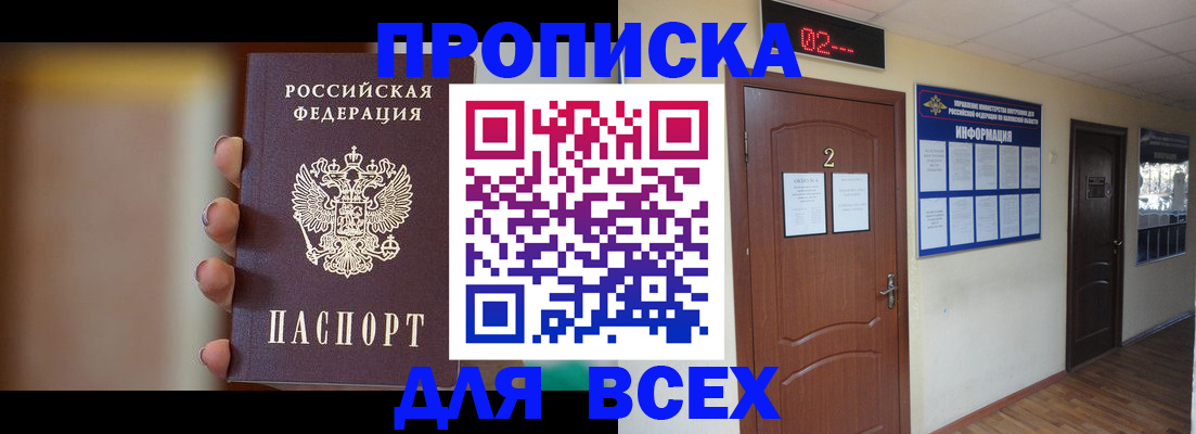 временная регистрация для школы в Протвино