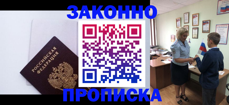 прописка для работы в Протвино